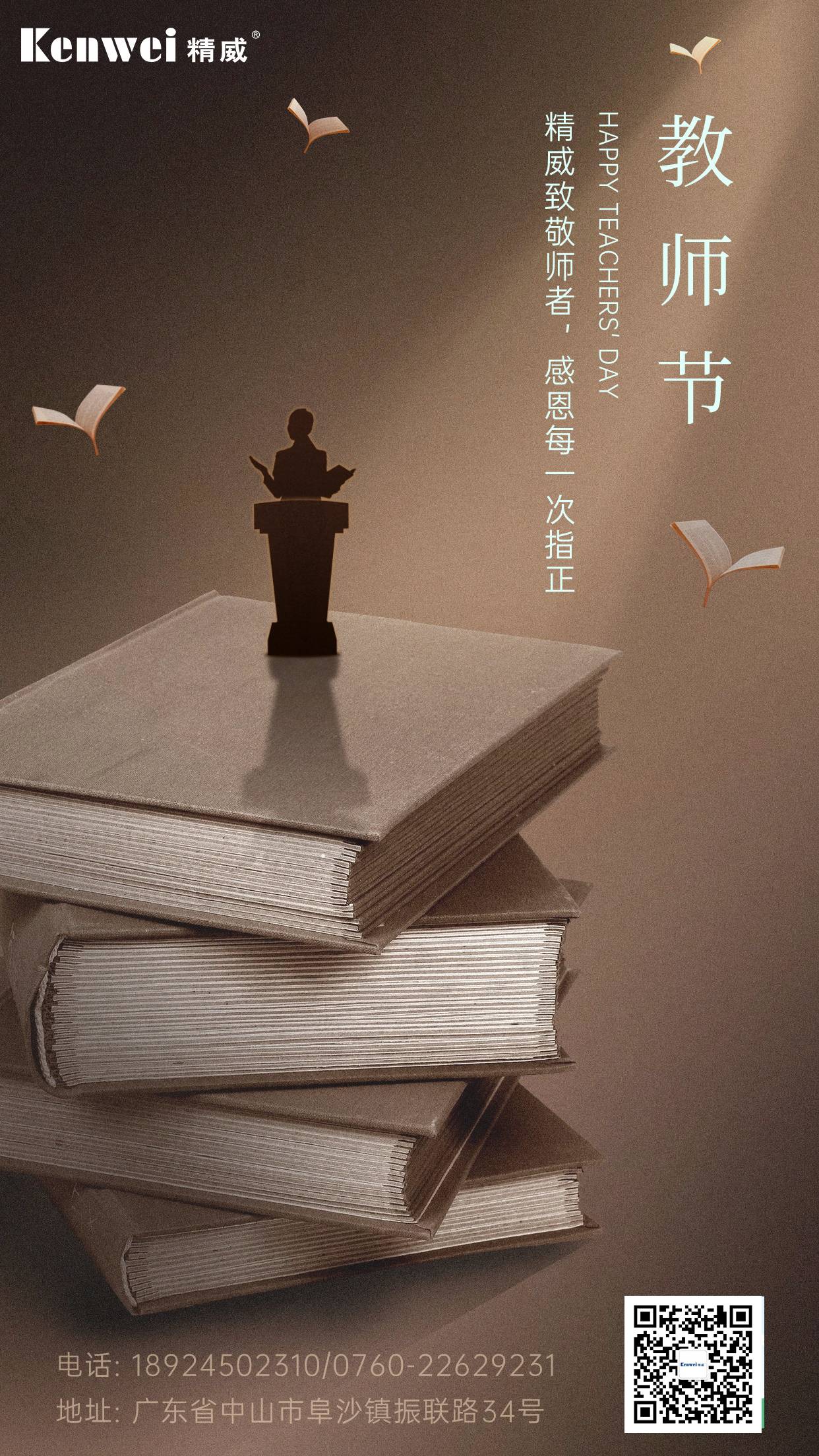 202309231695452689620368.jpg 教師節祝福老師知識感恩手機海報(1).jpg