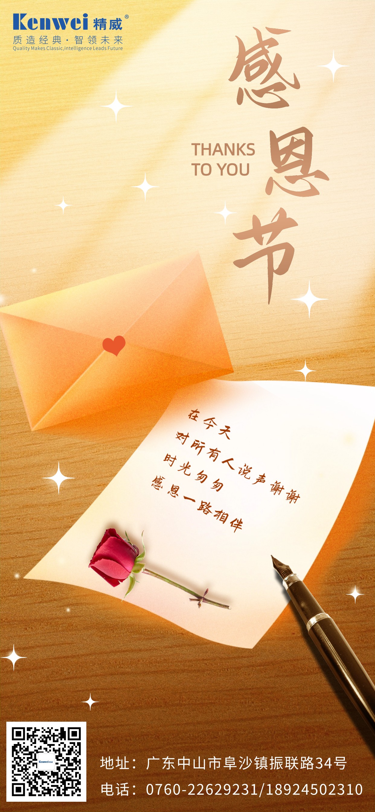 202311231700721735642736.jpg 感恩節海報中文版 (1)(1).jpg