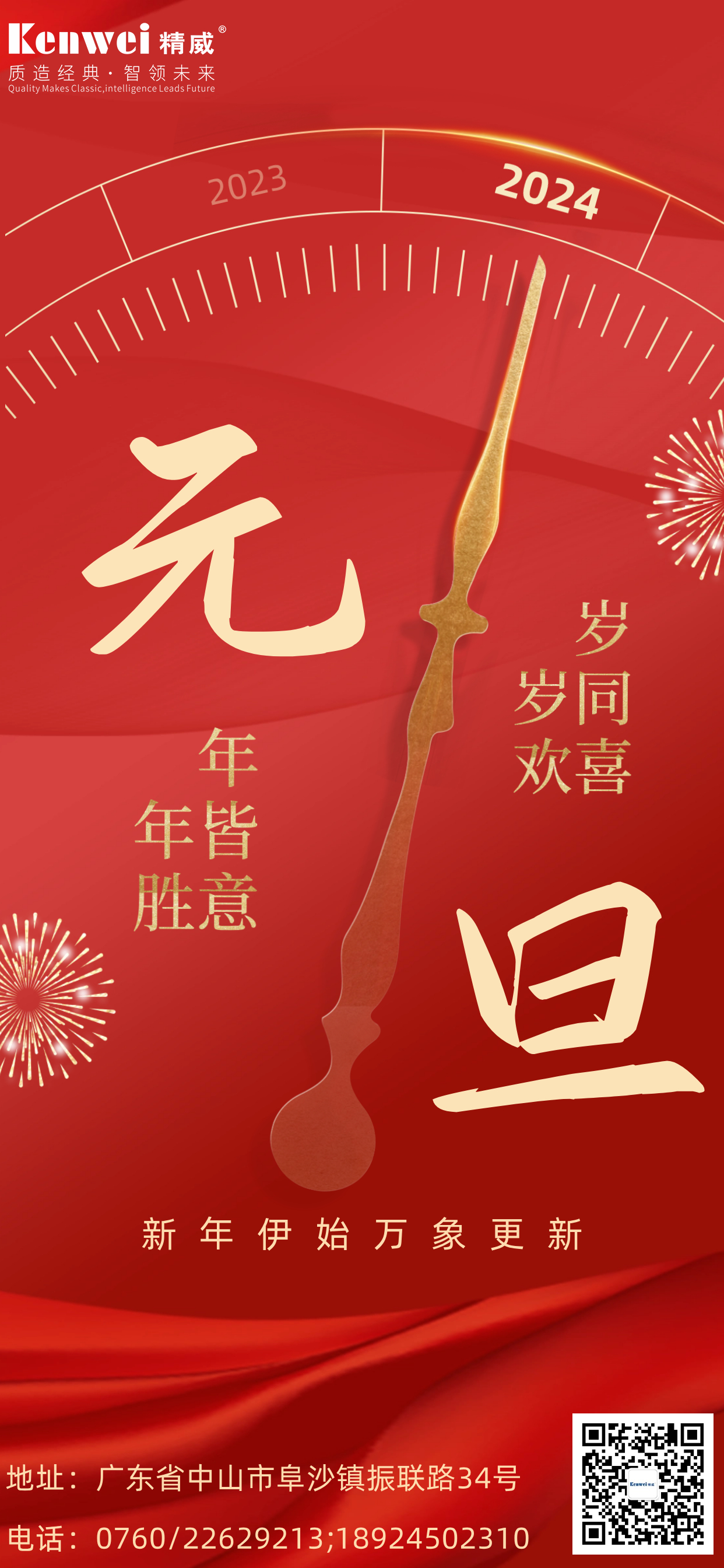 202312301703897604143878.jpg 元旦豎版海報中文.jpg