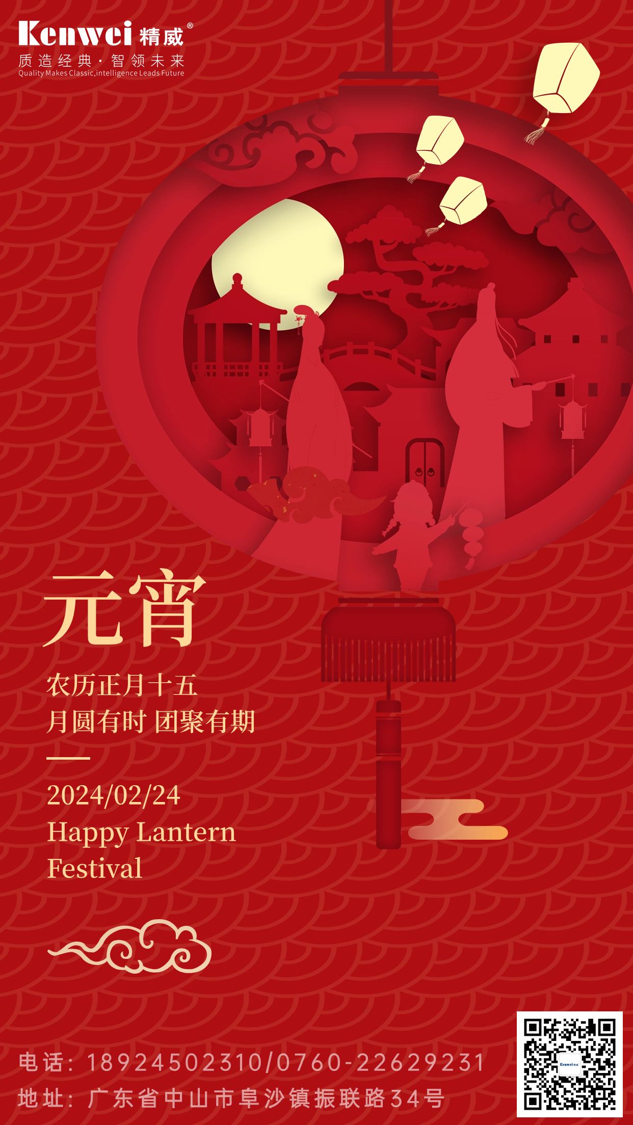 202402241708737141965682.jpg 元宵海報.jpg